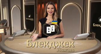 Classic Ukrainian Blackjack 1 