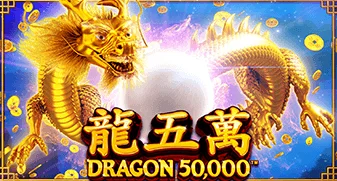 relax/Dragon50000
